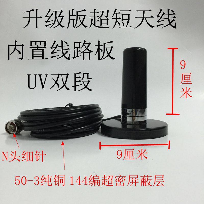 适配八重洲车载天线FT-7800/7900/8800/8900R电台短小天线 N公头