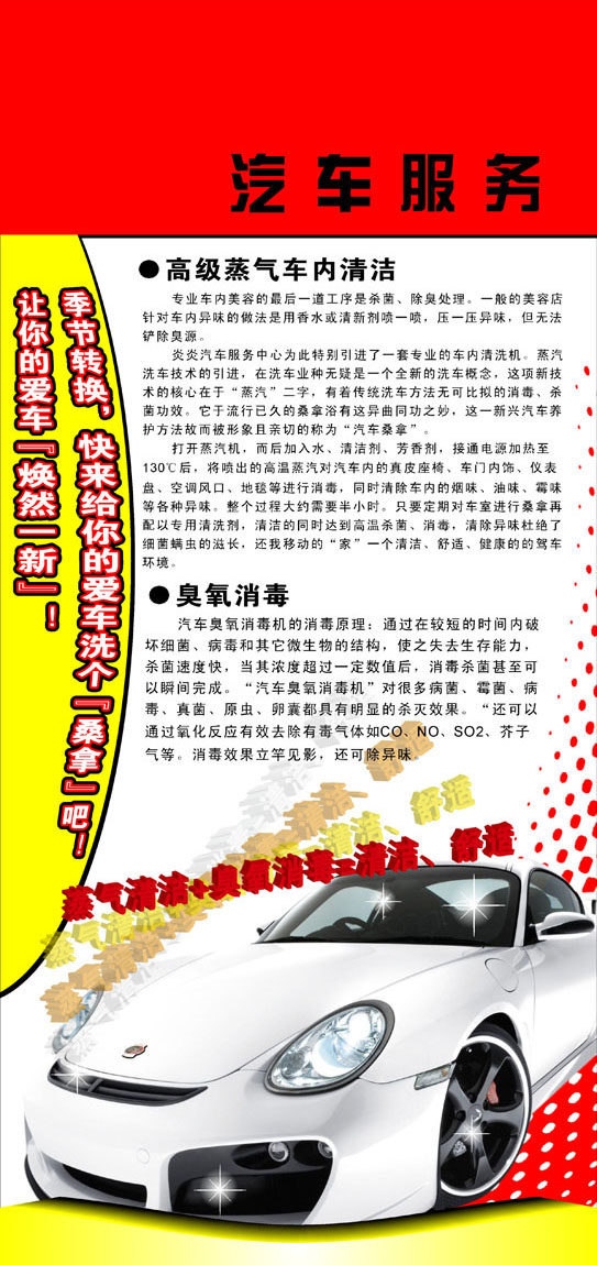 海报印制展板312消毒素材25汽车内清洁臭氧消毒