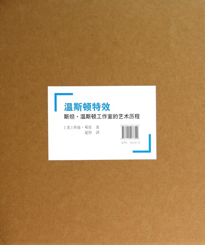 【正版包邮】温斯顿 (斯坦·温斯顿工作室的艺术历程)(精) 正...