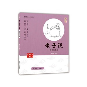 老子说——蔡志忠漫画（独一无二的爱眼阅读大字版本）