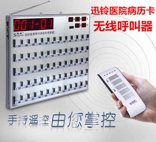无线呼叫器医院养老院看板主机