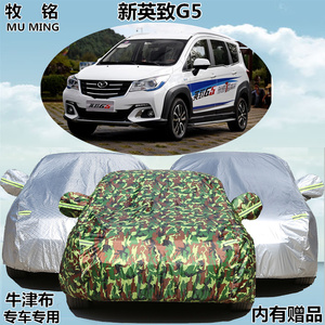 2016新款英致G5车衣车罩专用越野SUV防晒防雨加厚遮阳盖布汽车套