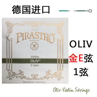 德国pirastro oliv 金E弦    小提琴金弦 1弦  E弦