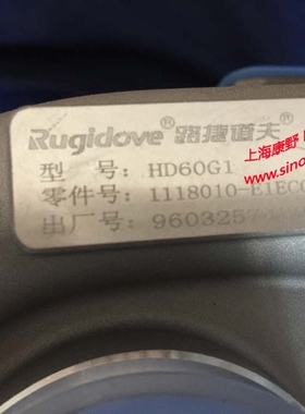 涡轮增压器 HD60G1 1118010-E1EC0