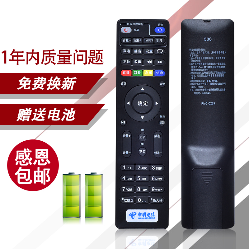 中國電信創維4K高清網絡電視 E2100 E900 E950 C285機頂盒遙控器