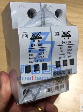 地凯DK电源防雷模块DK-60/2 220AC60浪涌保护器防雷器SPD，可议价