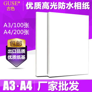 A4相纸A3照片相片纸彩色喷墨打印单面铜版 纸高光180克230克260g像