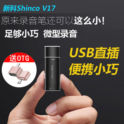 新科V17专业录音笔高清远距降噪声控USB会议商务办公U盘MP3播放器|msdalam kategori MP3/MP4/iPod/Perakam suara - dari Buy2taobao.com untuk memberikan perkhidmatan ejen Taobao profesional membeli