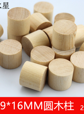 19*16MM圆木柱（20个/1包）小木块圆形木墩 DIY桦木圆柱体 圆木条
