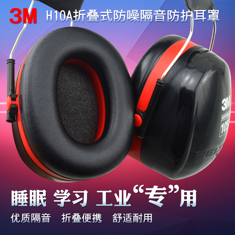 包邮3M H10A专业隔音降噪音耳罩睡觉 防噪音耳机睡眠用 学习工业 居家日用 防护耳罩 原图主图