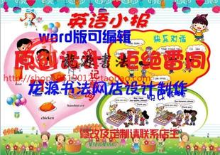 A4英语电子小报成品 手抄报简报模板报