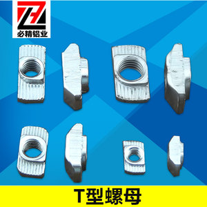 促销工业铝合金型材专用T型螺母 铝型材配件 后装螺母 菱型螺母