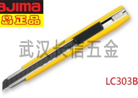 田岛TAJIMA塑壳裁纸刀9mm美工刀LC303B/刀片LB30H 墙纸刀