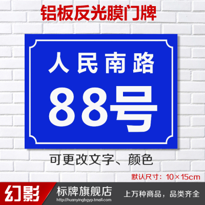 定制门牌号反光门牌小区单元号夜光楼牌家庭反光门牌反光标牌铝牌