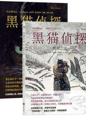 黑猫侦探-阴影之间+黑猫侦探:极寒之国 全2册（共2册）胡安迪亚兹卡纳莱斯文著 新生代欧漫 经典作品  黑色电影风格漫画 小叽猫