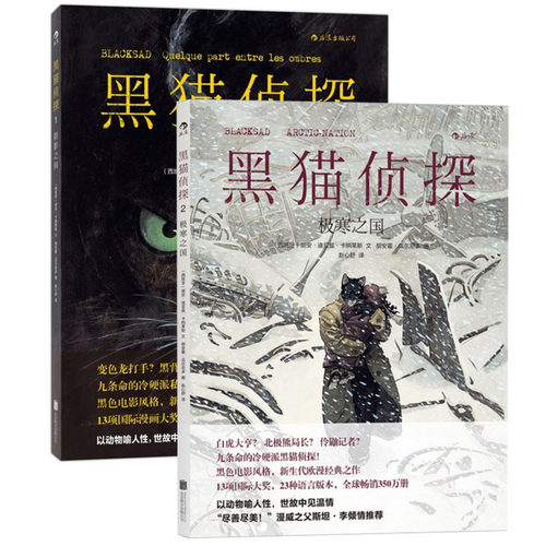 黑猫侦探 新生代 欧漫经典作品 黑色电影 漫画