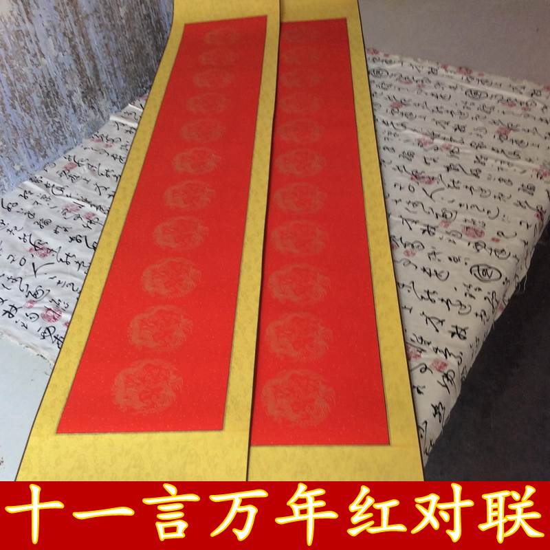 空白卷轴宣纸画轴十一言万年红描龙对联书画卷轴大红对联满百包邮