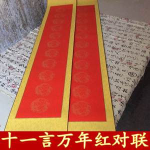 万年红十一言大红画轴空白卷轴书画对联书法字画包邮