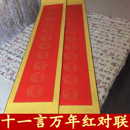 空白卷轴宣纸画轴十一言万年红描龙对联书画卷轴大红对联满百包邮