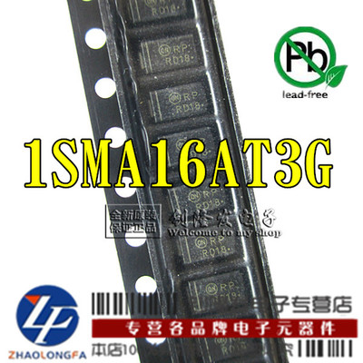 贴片稳压二极管1SMA16AT3G 1SMA16CAT3G SMA/DO214AC原装ONSEMI
