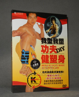 中映良品 1DVD 我型我塑：功夫健塑身