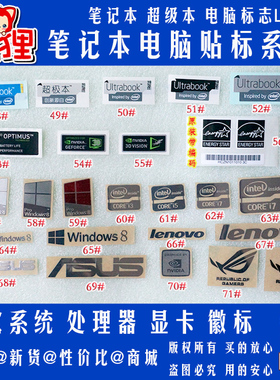 超极本能源之星英伟达NVDIA GEFORCE显卡电脑性能标签贴纸 标志