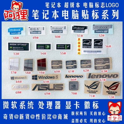 贴纸超极本电脑标签贴纸