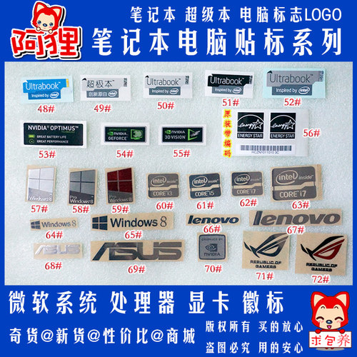 贴纸超极本电脑标签贴纸