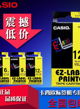 适用卡西欧标签机色带12mm 9便携KL-120/820打印贴纸XR-12YW/12WE