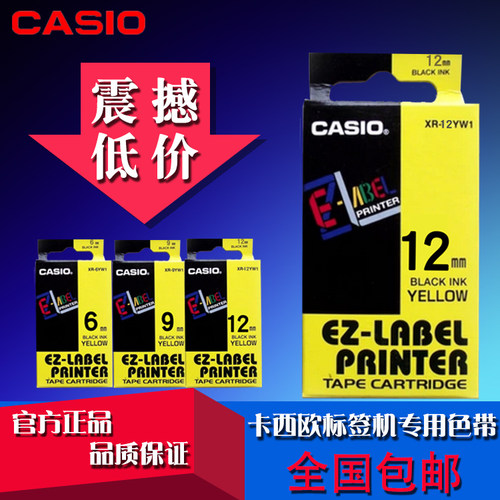 卡西欧标签机色带12mm便携打印纸