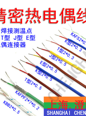K型T型J型E型测温线特氟龙KTJ热电偶感温线KX-F-JIS2*0.3补偿导线