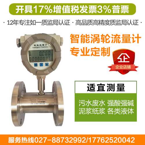 LWGY-200液体涡轮流量计水液体油定量控制一体式分离式流量计DN20
