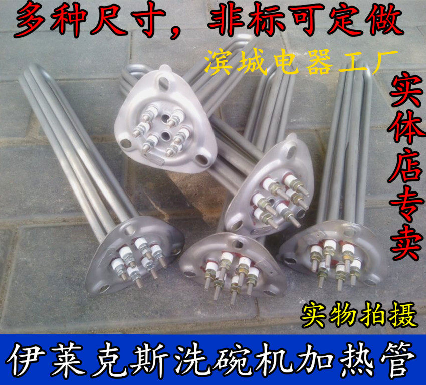 伊莱克斯 电热管三角法兰加热管 洗碗机配件发热管 220V/9KW/12KW