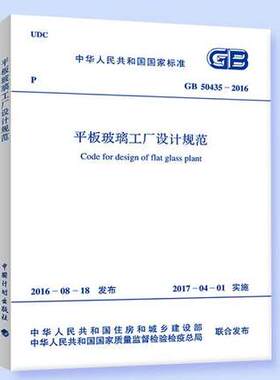 GB 50435-2016 平板玻璃工厂设计规范
