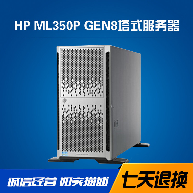 HP ML350P GEN8 2011双路塔式服务器 E5-2670 ERP 大数据静音