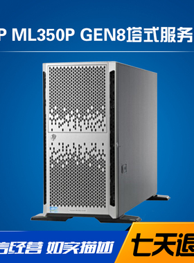 HP ML350P GEN8 2011双路塔式服务器 E5-2670 ERP 大数据静音