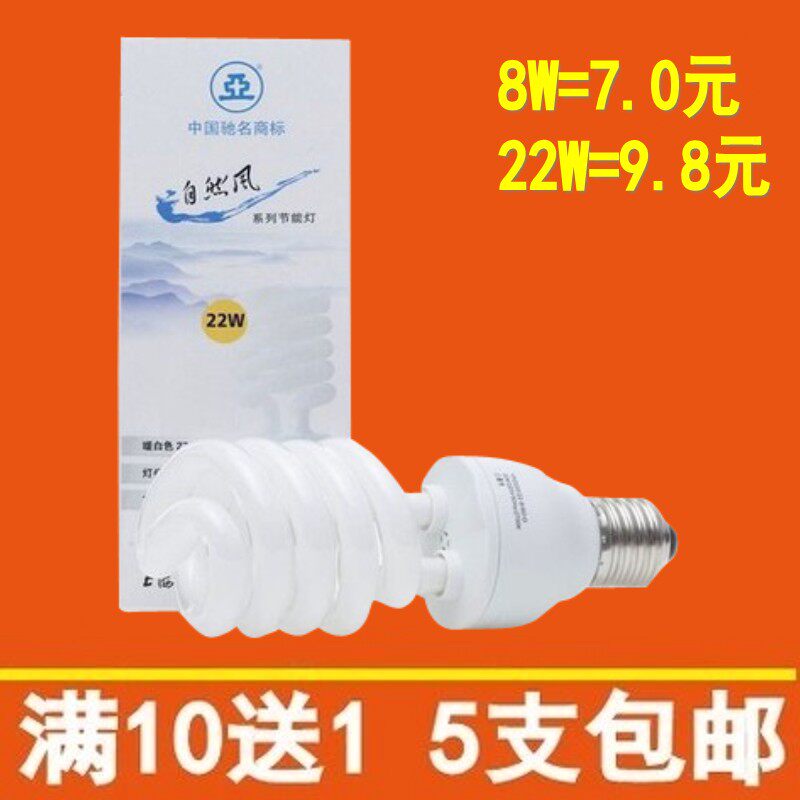 上海亚明节能灯泡光源E27螺口5W8W22W55W螺旋型管白光