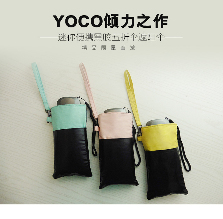 yoco伞日本五折伞超轻女防晒伞
