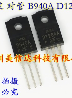 全新原装对管 B940A D1264A 2SB940A 2SD1264A 对4元