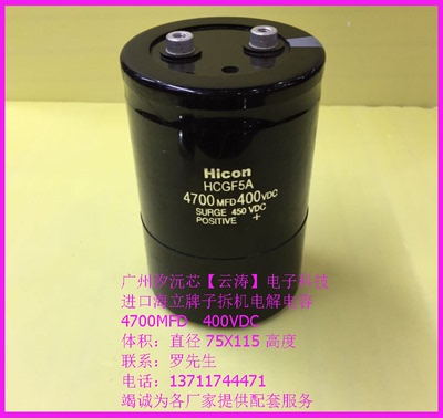 进口拆机海立螺丝脚电解电容4700MFD400VDC变频器电容400VDC电容