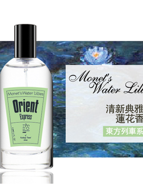 气味集 Monet's Water Lilies 莫奈的睡莲 清新恬静莲花香 淡香水