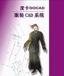 新款度卡docadV13服装度卡CAD软件设计打样制版 杜卡带自动超排料