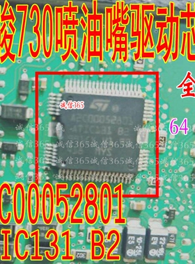 A2C00052801 ATIC131 B2 宝骏730 新款捷达喷油驱动芯片IC