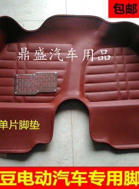 16-18款众泰知豆D3 301A/B/C/E20/D1/D2/芝麻E30电动汽车专用脚垫