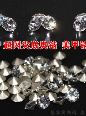 diy美甲立体玻璃新娘尖底钻
