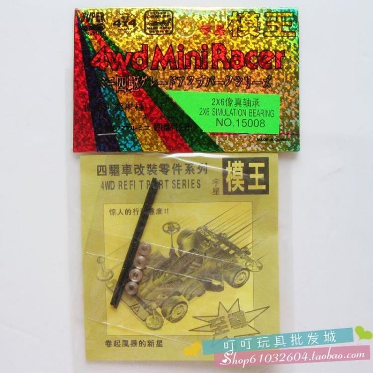 宇星四驱兄弟四驱车升级改装配件 2*6像真轴承 车身底盘专用