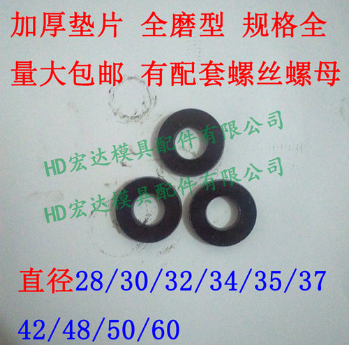 全磨型加厚平垫片/介子/发黑色钢/塑胶模具1234567890压板圈M加大