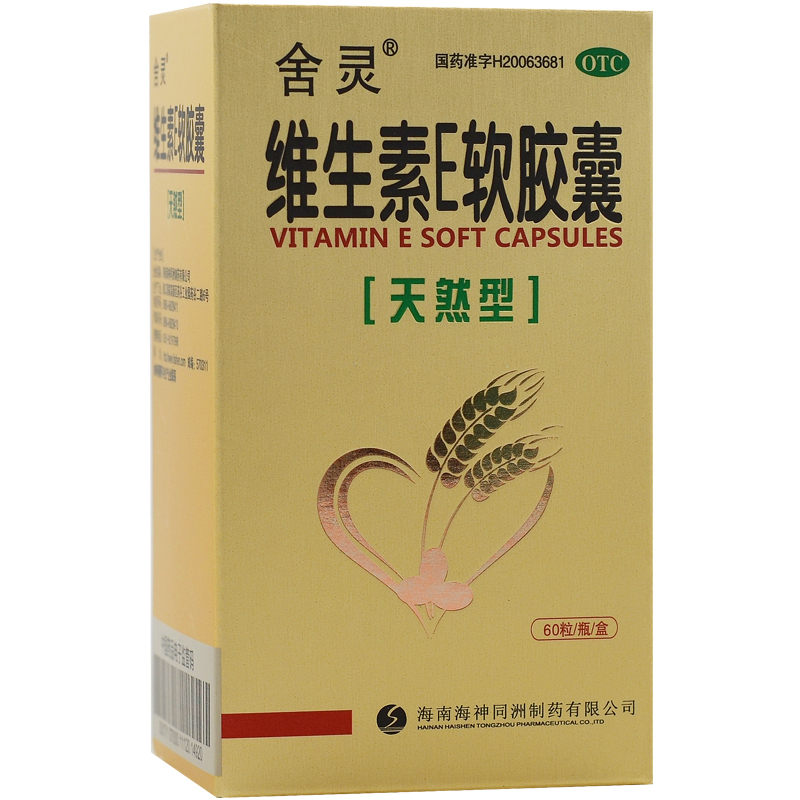 舍靈 維生素E軟膠囊(天然型) 100mg*60粒/盒 藥品滿88元包郵