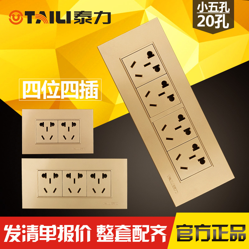 泰力香槟金开关插座118型