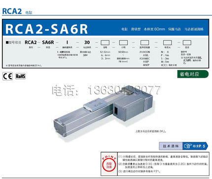 IAI RCA2-SA6R 系列 一体式伺服电缸 直线滚珠丝杆滑台 线性模组